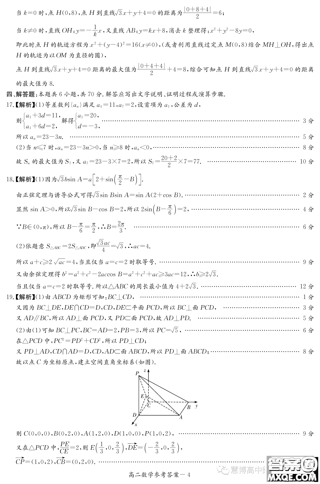 湖南名校聯(lián)合體2023-2024學(xué)年高二上學(xué)期期中考試數(shù)學(xué)試卷答案