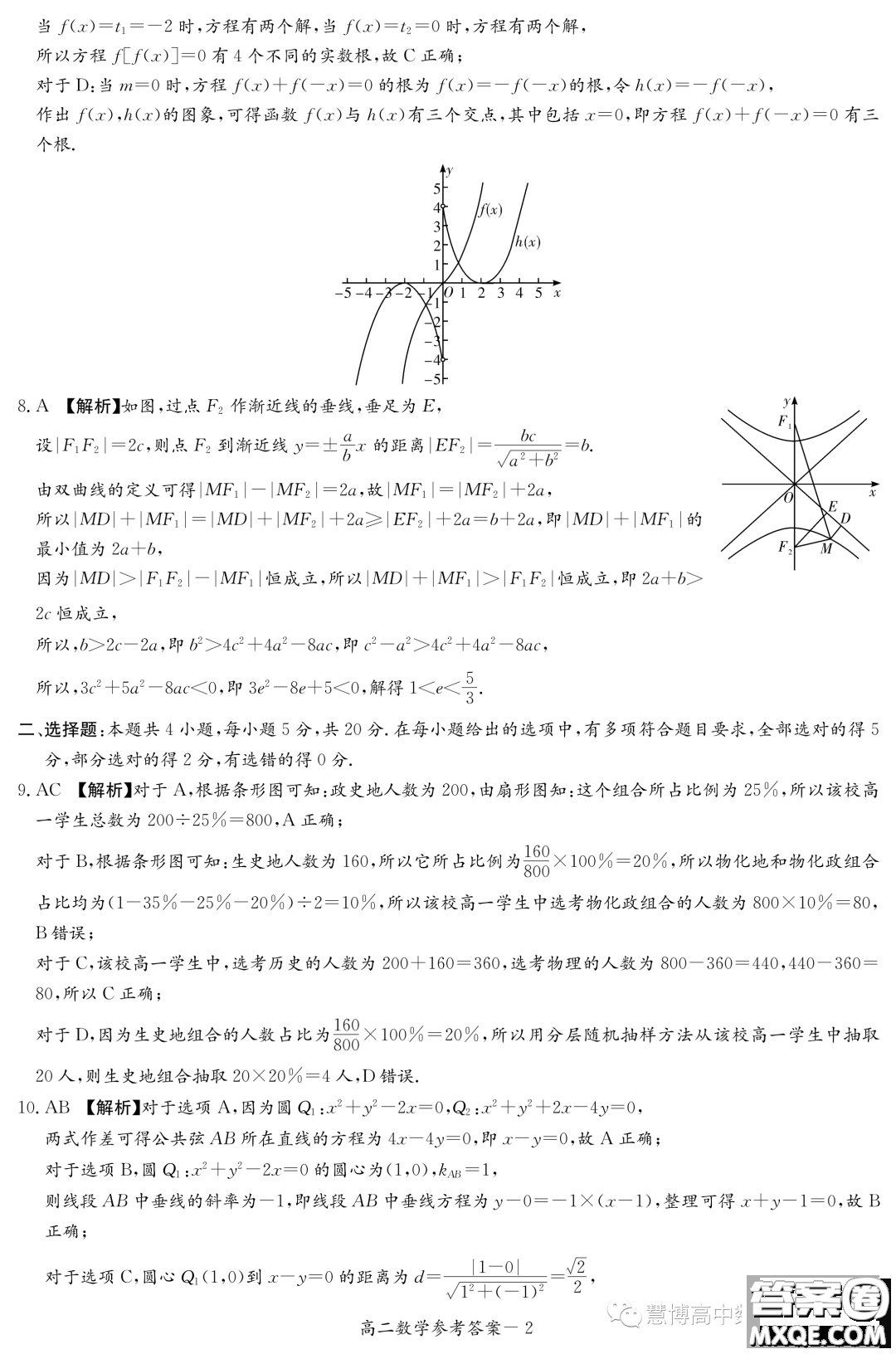 湖南名校聯(lián)合體2023-2024學(xué)年高二上學(xué)期期中考試數(shù)學(xué)試卷答案