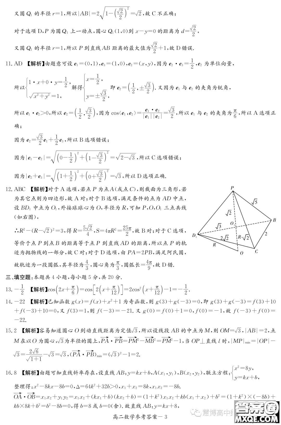 湖南名校聯(lián)合體2023-2024學(xué)年高二上學(xué)期期中考試數(shù)學(xué)試卷答案