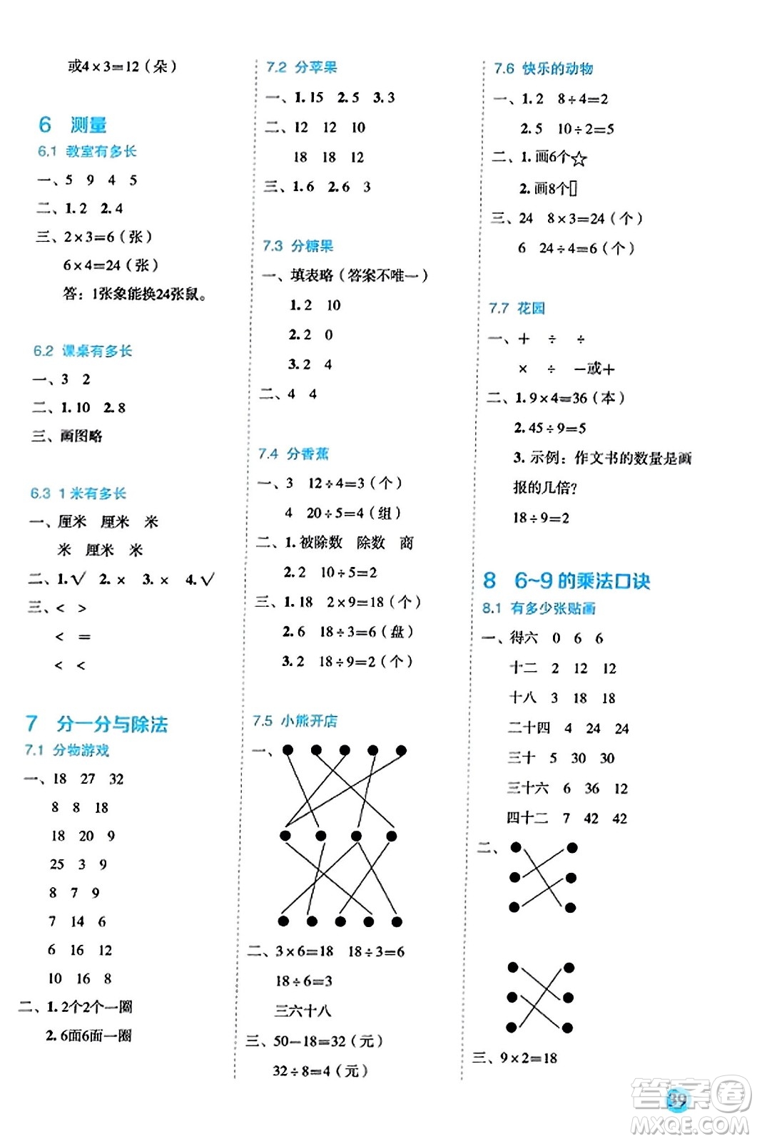 延邊人民出版社2023年秋優(yōu)秀生作業(yè)本二年級數(shù)學(xué)上冊北師大版答案