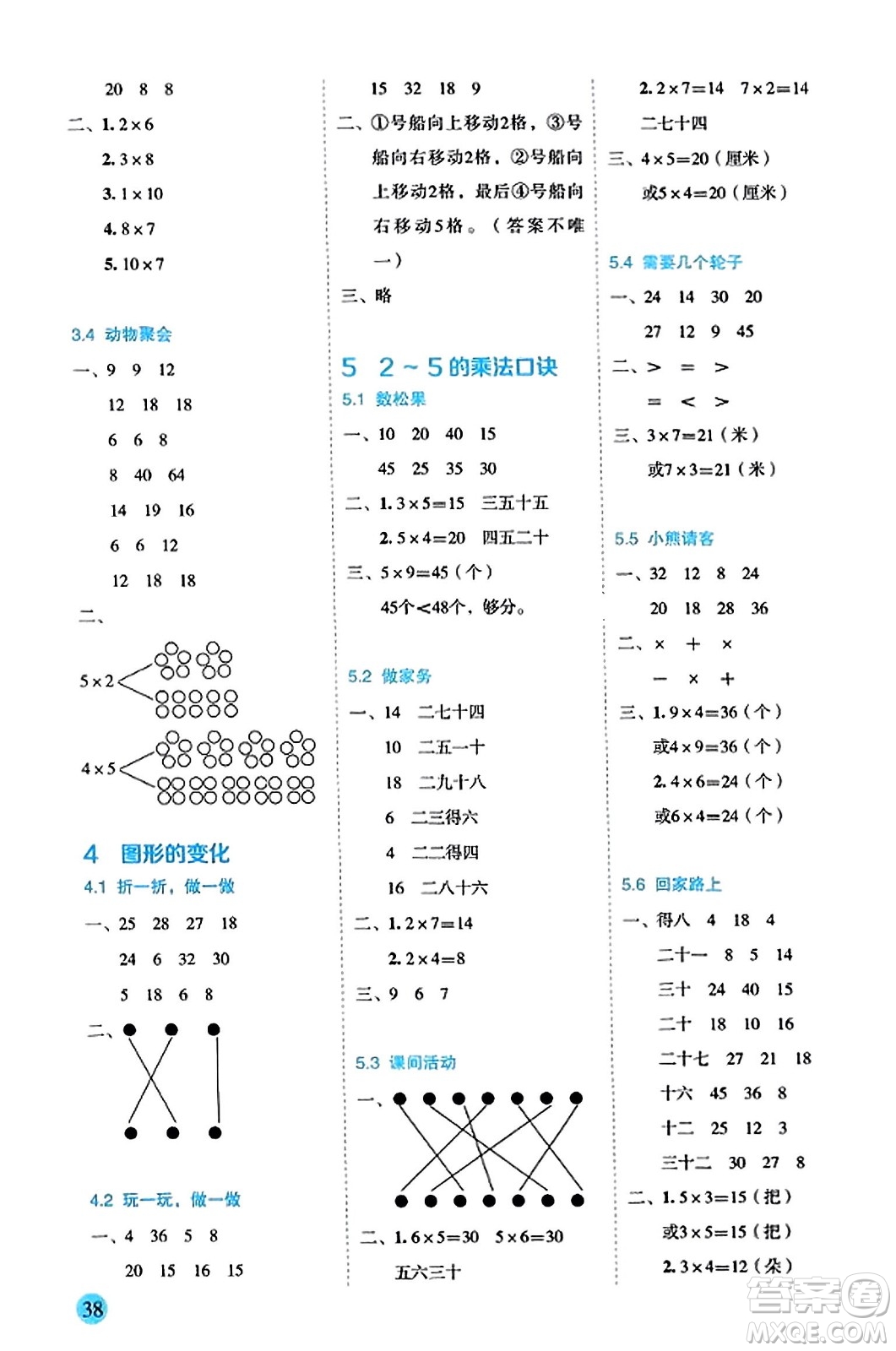 延邊人民出版社2023年秋優(yōu)秀生作業(yè)本二年級數(shù)學(xué)上冊北師大版答案