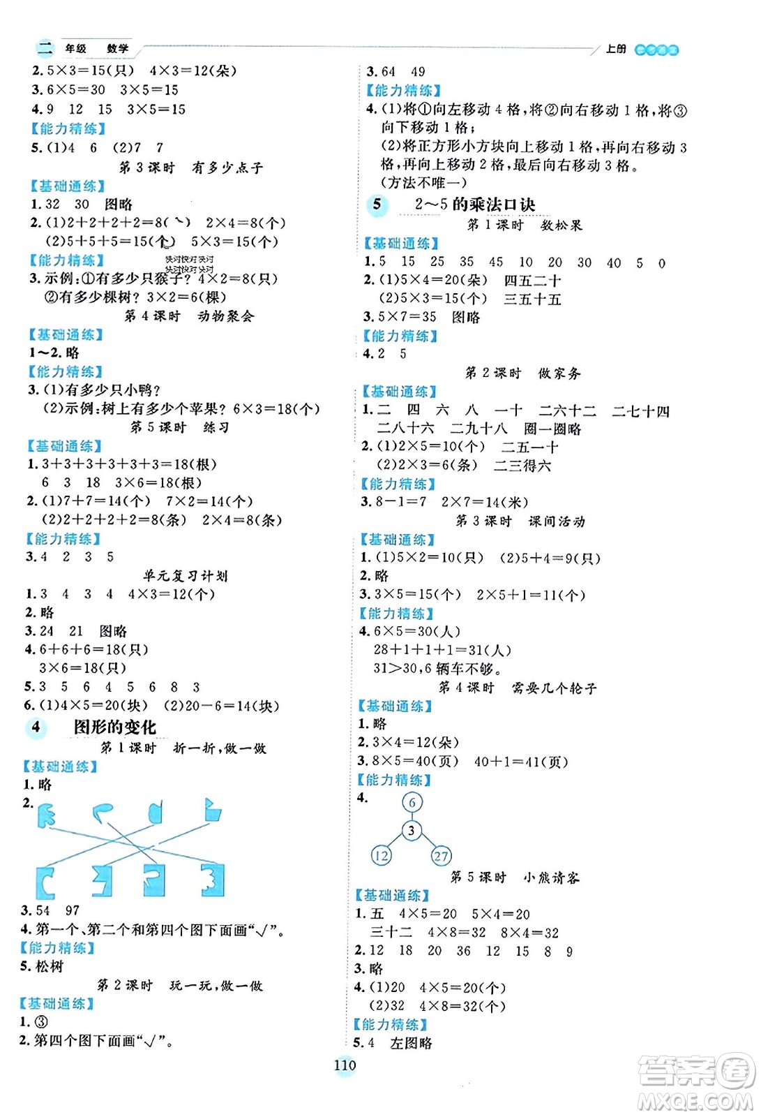 延邊人民出版社2023年秋優(yōu)秀生作業(yè)本二年級數(shù)學(xué)上冊北師大版答案