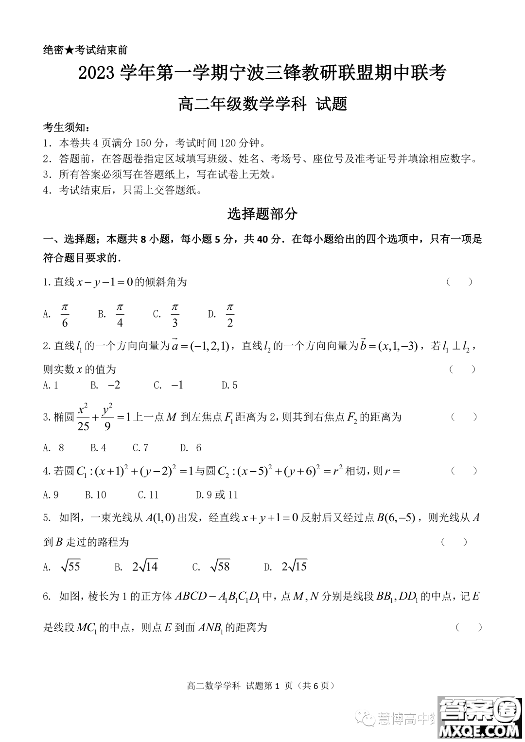 寧波三鋒教研聯(lián)盟2023-2024學(xué)年高二上學(xué)期期中聯(lián)考數(shù)學(xué)試題答案