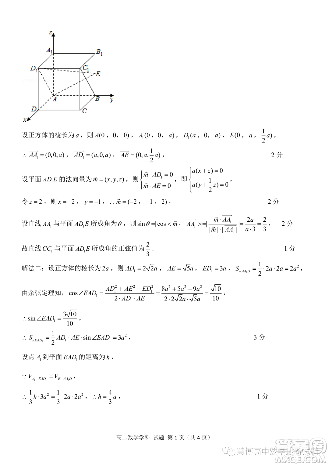 寧波三鋒教研聯(lián)盟2023-2024學(xué)年高二上學(xué)期期中聯(lián)考數(shù)學(xué)試題答案