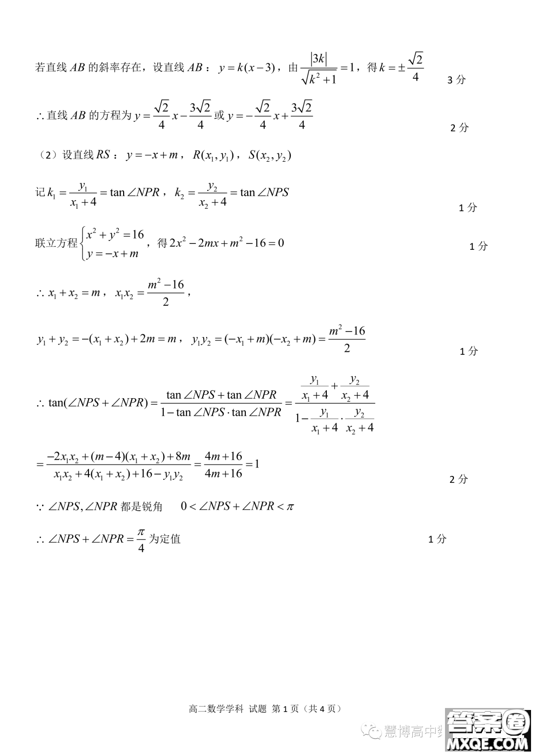 寧波三鋒教研聯(lián)盟2023-2024學(xué)年高二上學(xué)期期中聯(lián)考數(shù)學(xué)試題答案