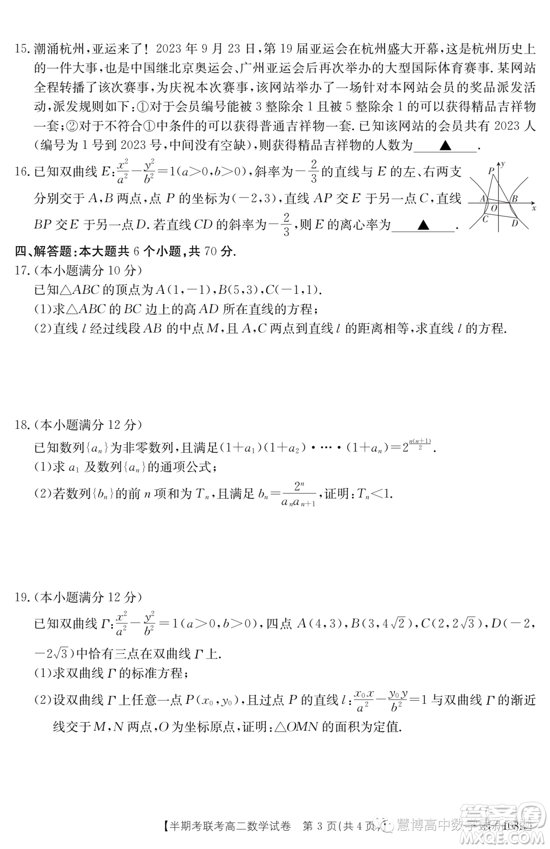 福建龍巖市一級校聯(lián)盟2023-2024學(xué)年高二上學(xué)期11月期中數(shù)學(xué)試題答案