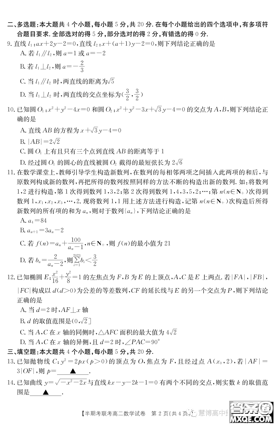 福建龍巖市一級校聯(lián)盟2023-2024學(xué)年高二上學(xué)期11月期中數(shù)學(xué)試題答案