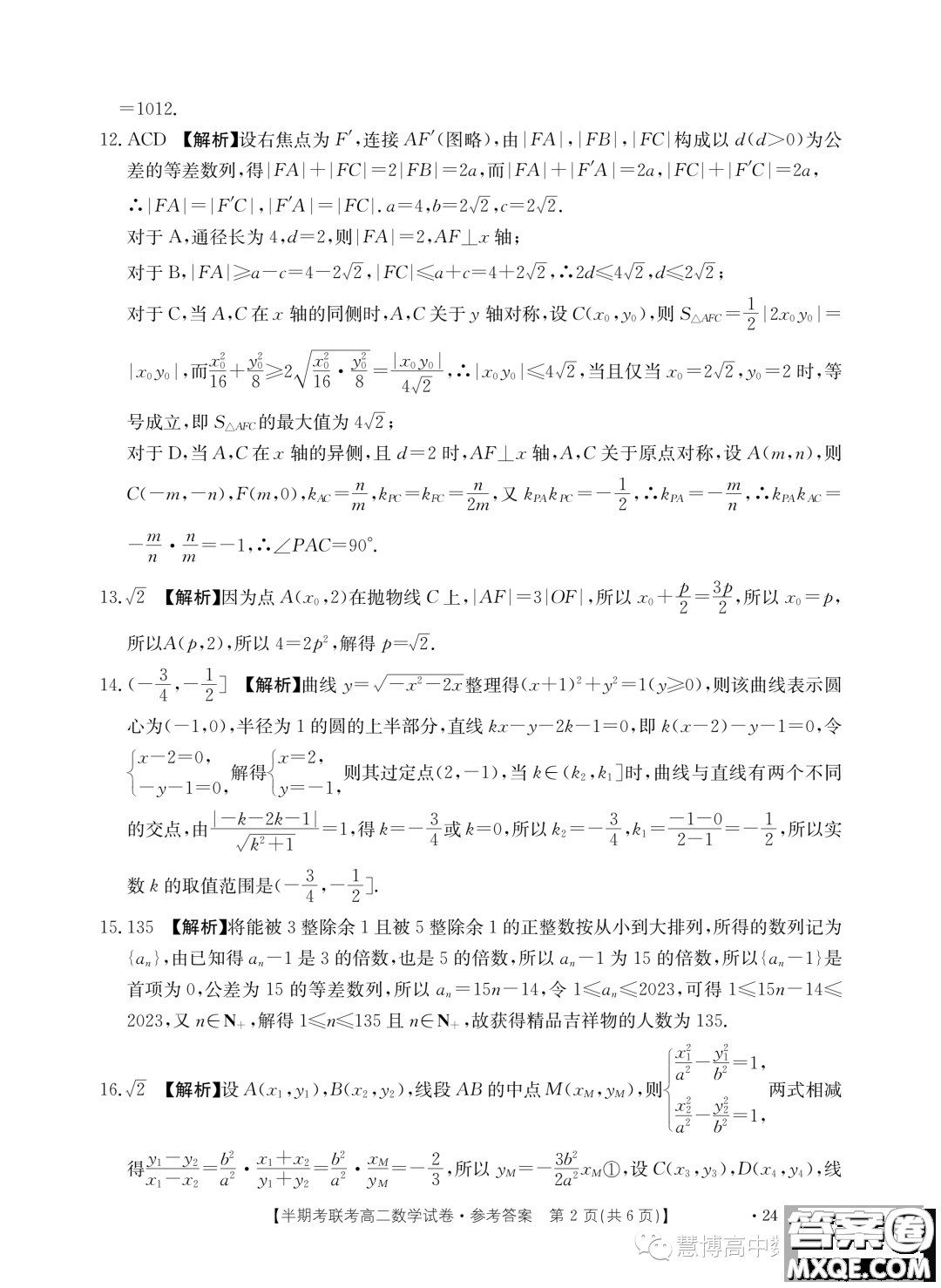 福建龍巖市一級校聯(lián)盟2023-2024學(xué)年高二上學(xué)期11月期中數(shù)學(xué)試題答案