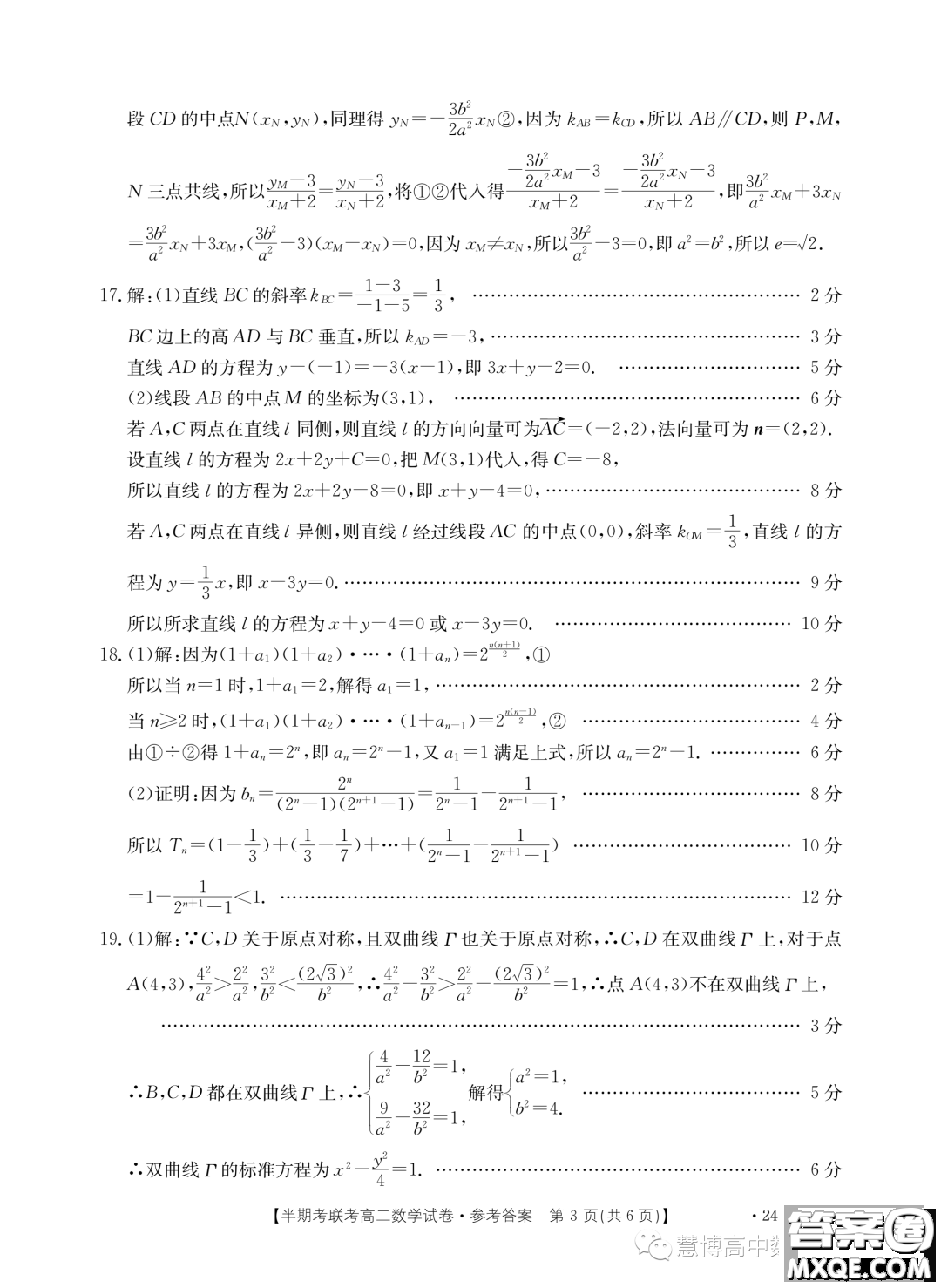 福建龍巖市一級校聯(lián)盟2023-2024學(xué)年高二上學(xué)期11月期中數(shù)學(xué)試題答案