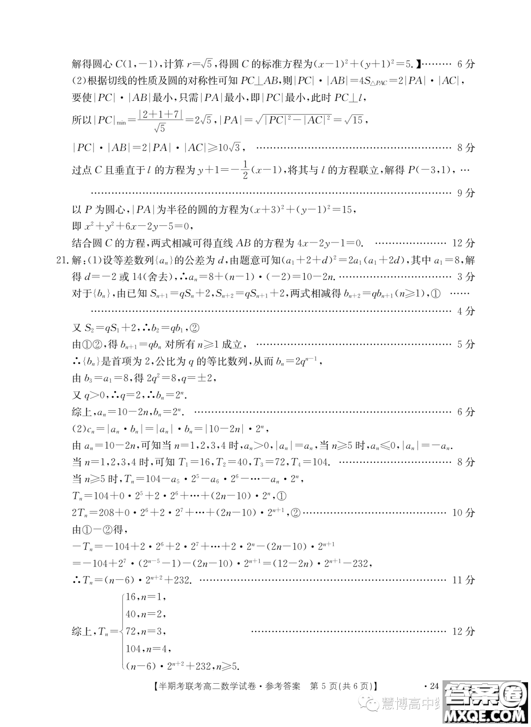 福建龍巖市一級校聯(lián)盟2023-2024學(xué)年高二上學(xué)期11月期中數(shù)學(xué)試題答案