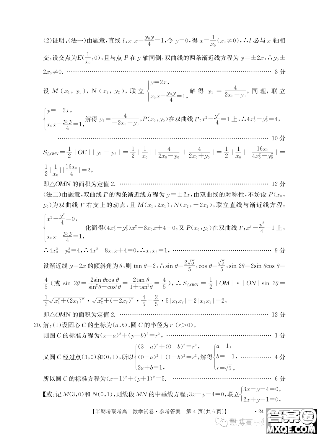 福建龍巖市一級校聯(lián)盟2023-2024學(xué)年高二上學(xué)期11月期中數(shù)學(xué)試題答案