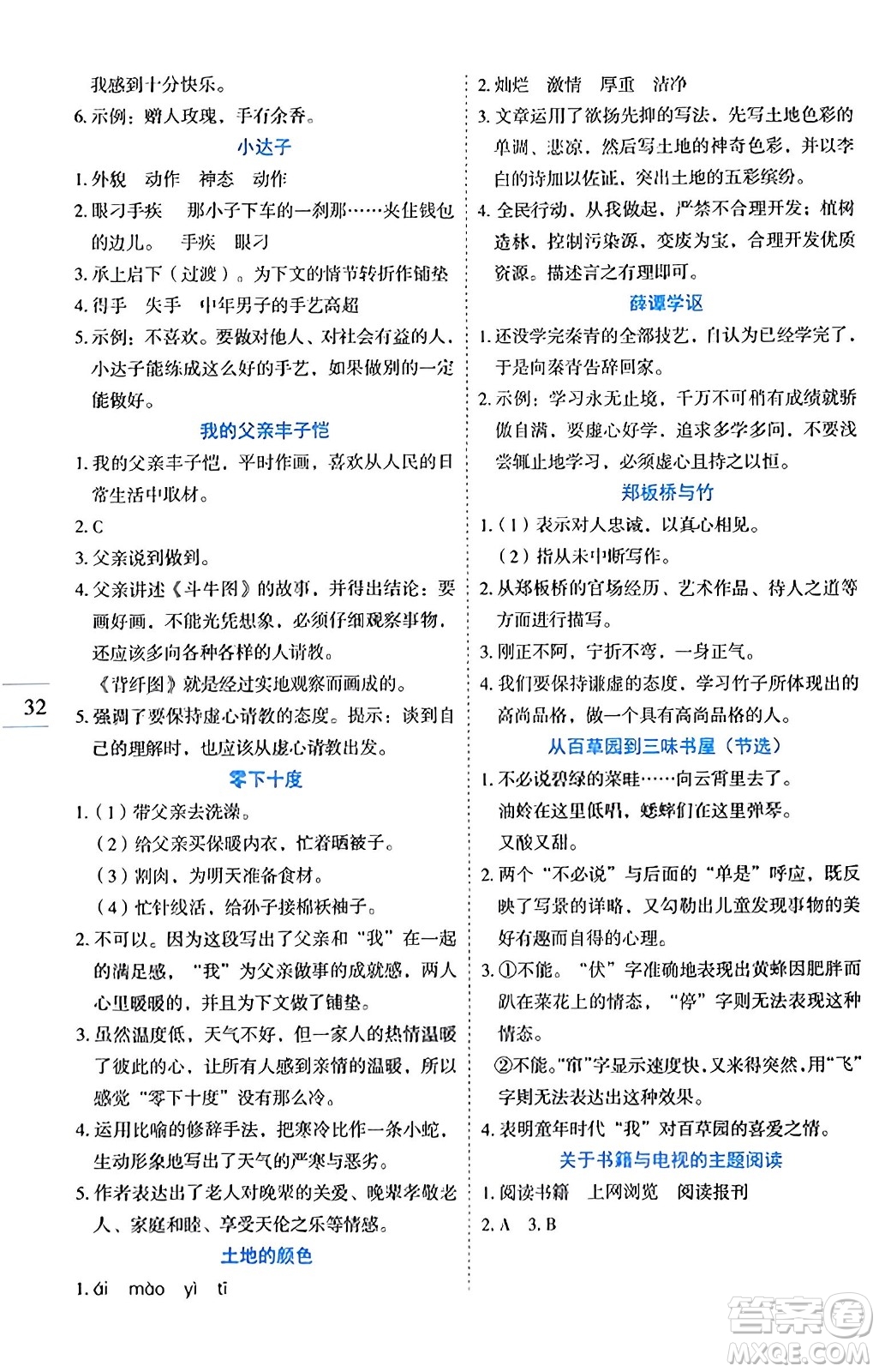 延邊人民出版社2023年秋優(yōu)秀生作業(yè)本六年級語文上冊部編版答案