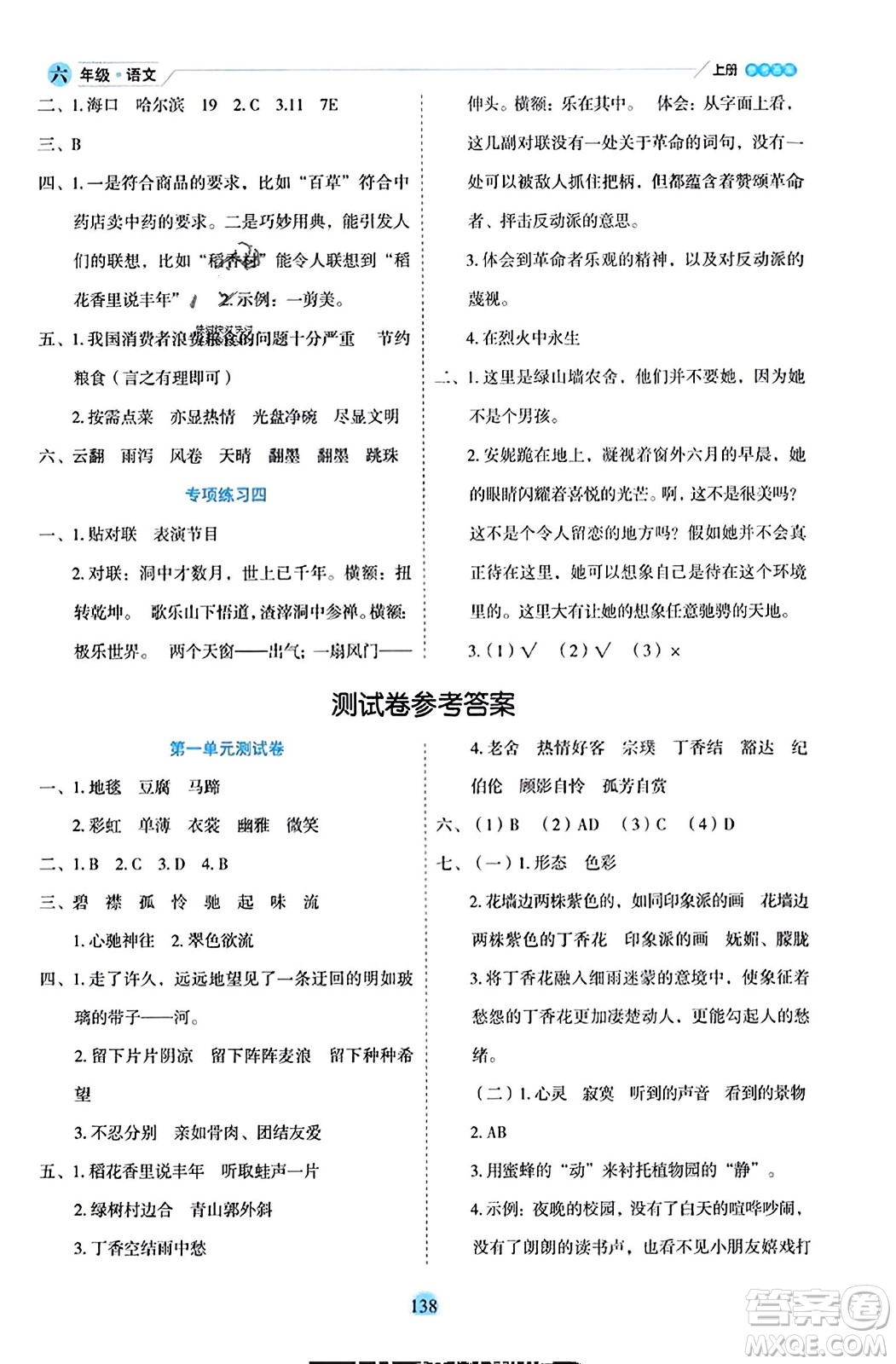 延邊人民出版社2023年秋優(yōu)秀生作業(yè)本六年級語文上冊部編版答案