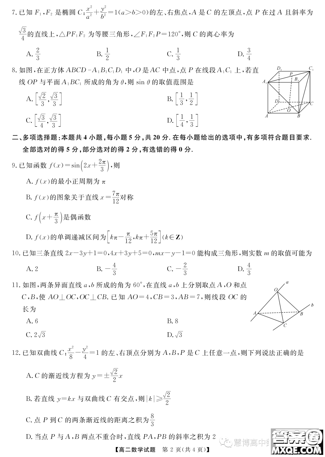 天壹五市十校教研教改共同體2023年高二期中聯(lián)考數(shù)學(xué)試題答案