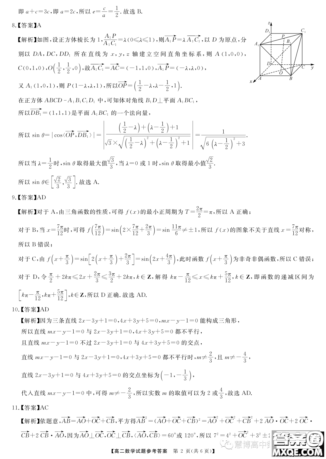 天壹五市十校教研教改共同體2023年高二期中聯(lián)考數(shù)學(xué)試題答案