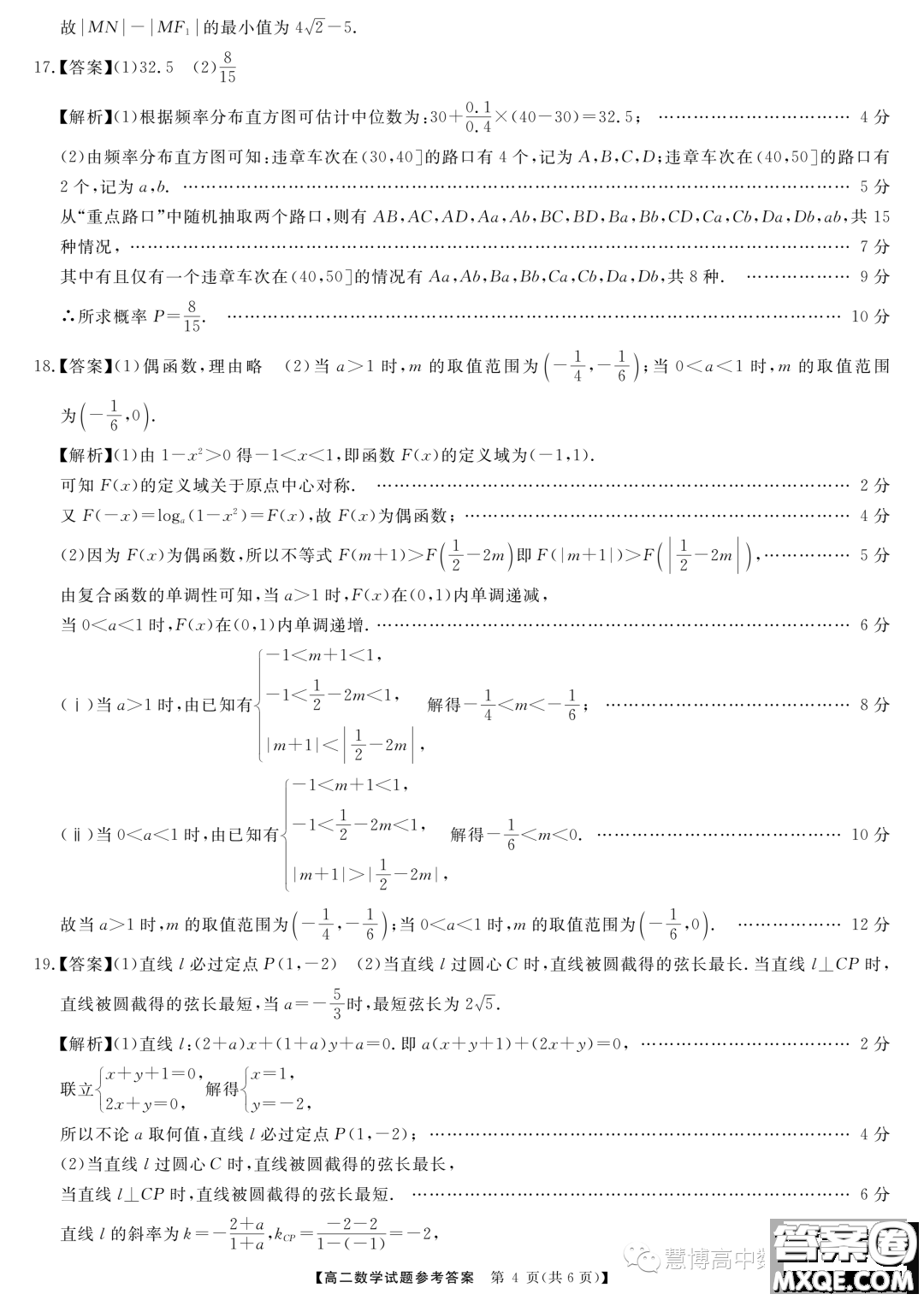 天壹五市十校教研教改共同體2023年高二期中聯(lián)考數(shù)學(xué)試題答案