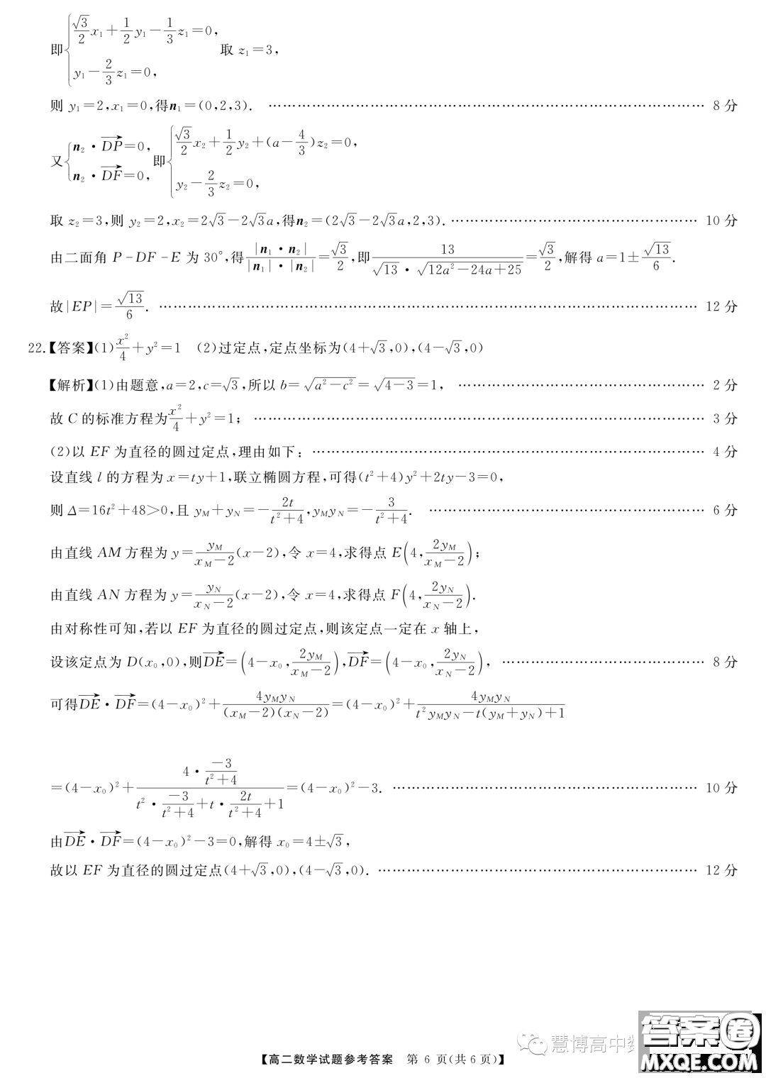 天壹五市十校教研教改共同體2023年高二期中聯(lián)考數(shù)學(xué)試題答案