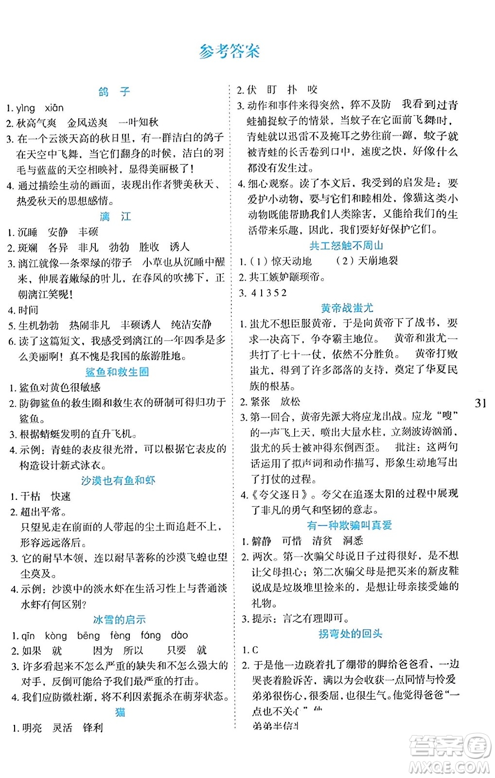 延邊人民出版社2023年秋優(yōu)秀生作業(yè)本四年級(jí)語(yǔ)文上冊(cè)部編版答案