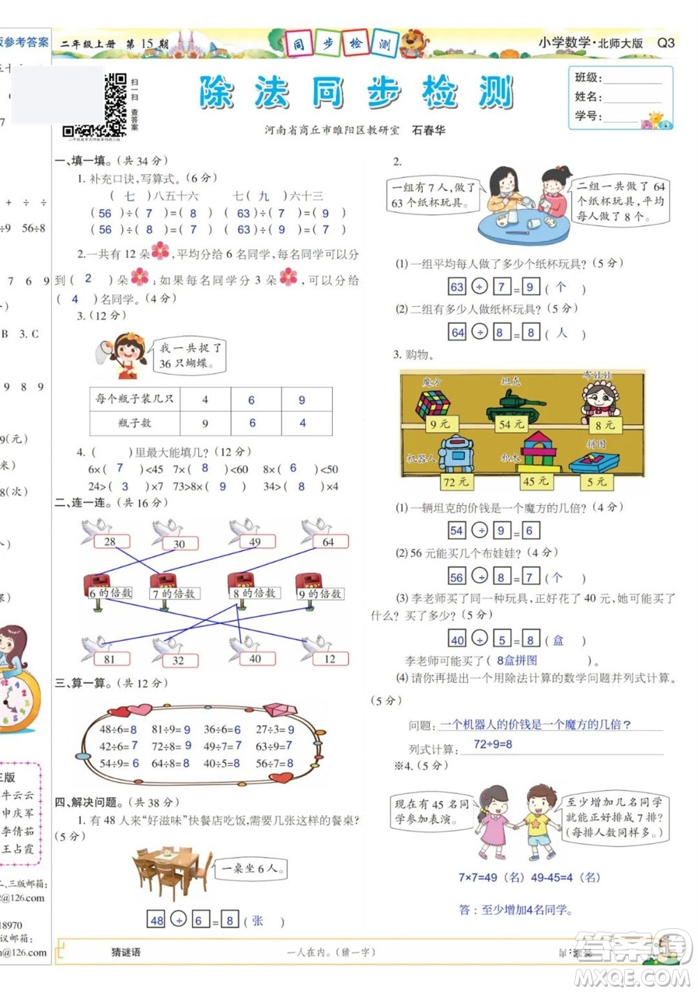 2023年秋少年智力開發(fā)報(bào)二年級(jí)數(shù)學(xué)上冊(cè)北師大版第13-16期答案