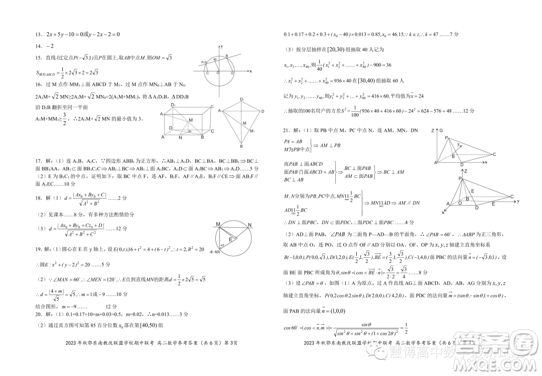 2023年秋季鄂東南省級(jí)示范高中教育教學(xué)改革聯(lián)盟高二期中聯(lián)考數(shù)學(xué)試題答案