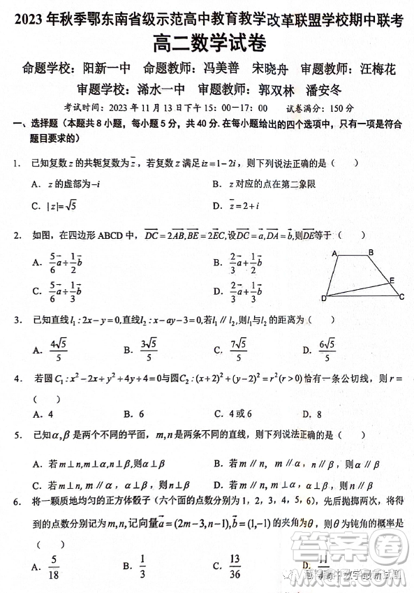 2023年秋季鄂東南省級(jí)示范高中教育教學(xué)改革聯(lián)盟高二期中聯(lián)考數(shù)學(xué)試題答案