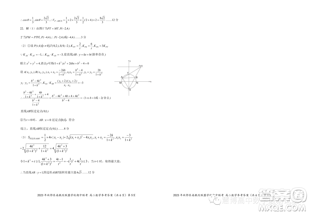 2023年秋季鄂東南省級(jí)示范高中教育教學(xué)改革聯(lián)盟高二期中聯(lián)考數(shù)學(xué)試題答案