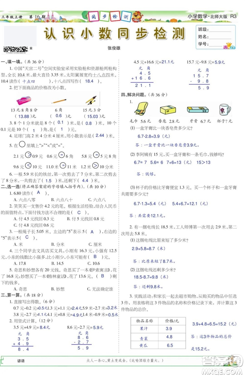 2023年秋少年智力開發(fā)報(bào)三年級(jí)數(shù)學(xué)上冊(cè)北師大版第13-16期答案