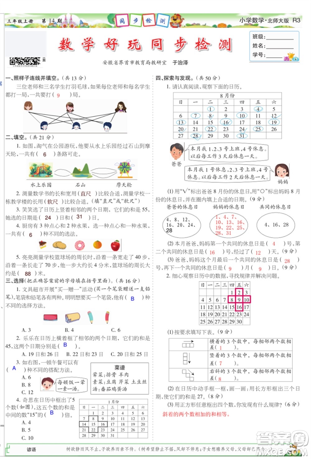 2023年秋少年智力開發(fā)報(bào)三年級(jí)數(shù)學(xué)上冊(cè)北師大版第13-16期答案