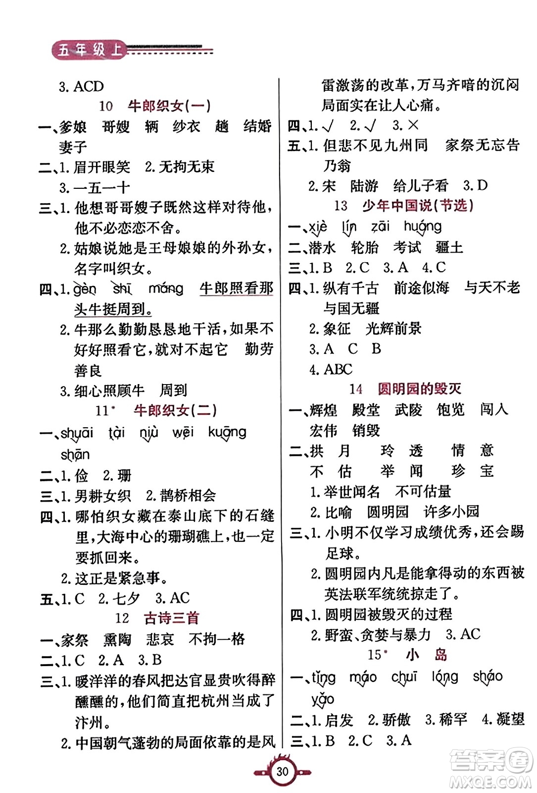 西安出版社2023年秋創(chuàng)新課課通五年級(jí)語文上冊(cè)通用版答案