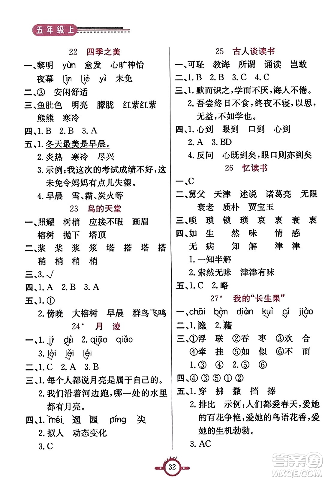 西安出版社2023年秋創(chuàng)新課課通五年級(jí)語文上冊(cè)通用版答案