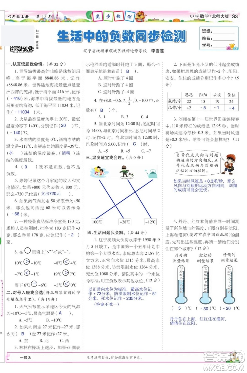 2023年秋少年智力開發(fā)報(bào)四年級(jí)數(shù)學(xué)上冊(cè)北師大版第13-16期答案