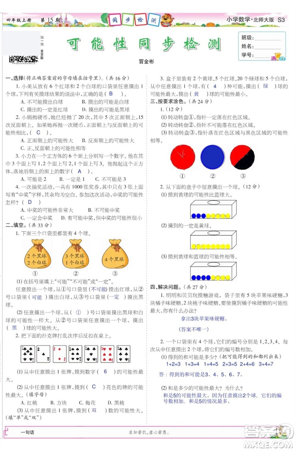 2023年秋少年智力開發(fā)報(bào)四年級(jí)數(shù)學(xué)上冊(cè)北師大版第13-16期答案