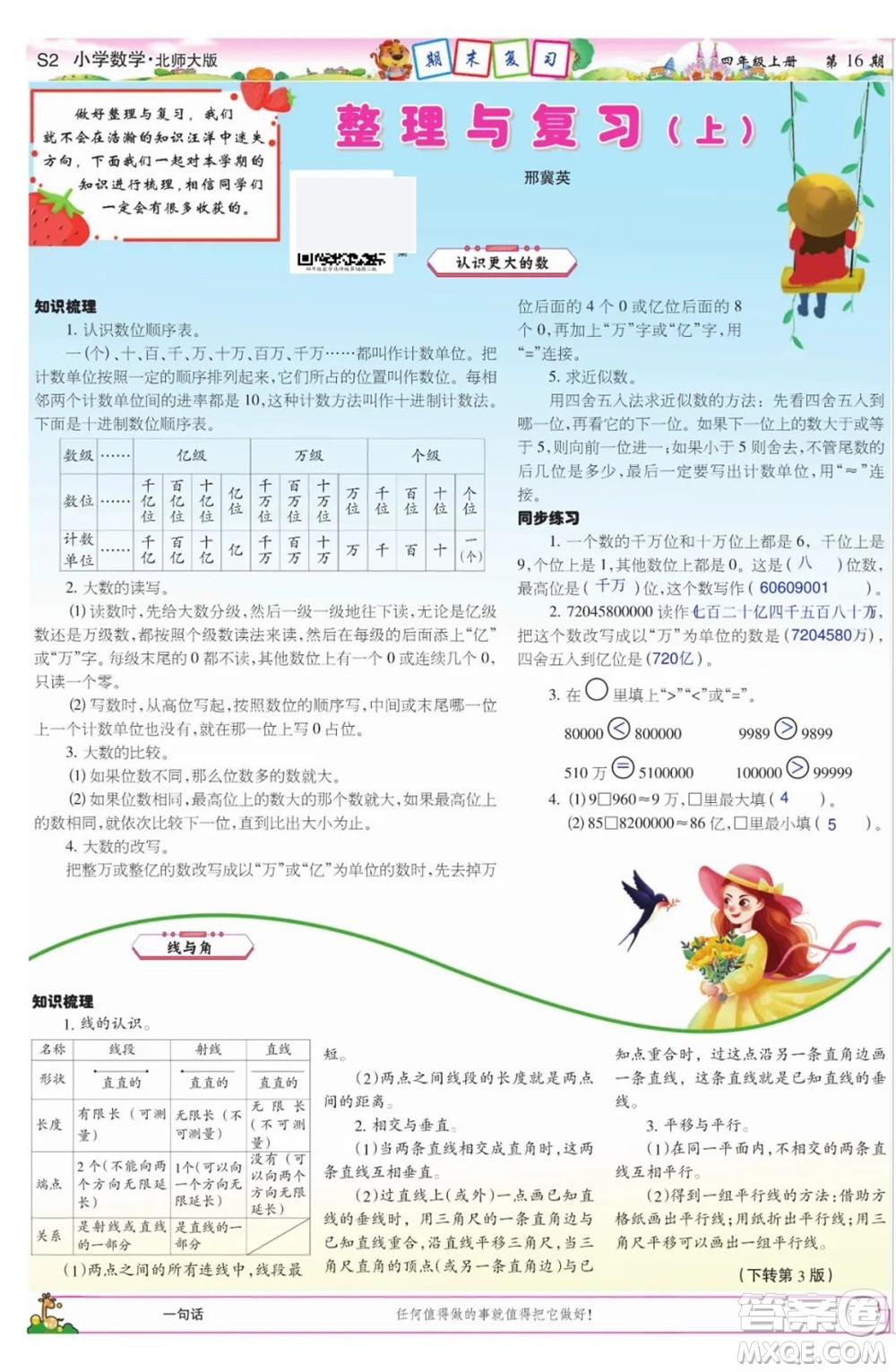 2023年秋少年智力開發(fā)報(bào)四年級(jí)數(shù)學(xué)上冊(cè)北師大版第13-16期答案