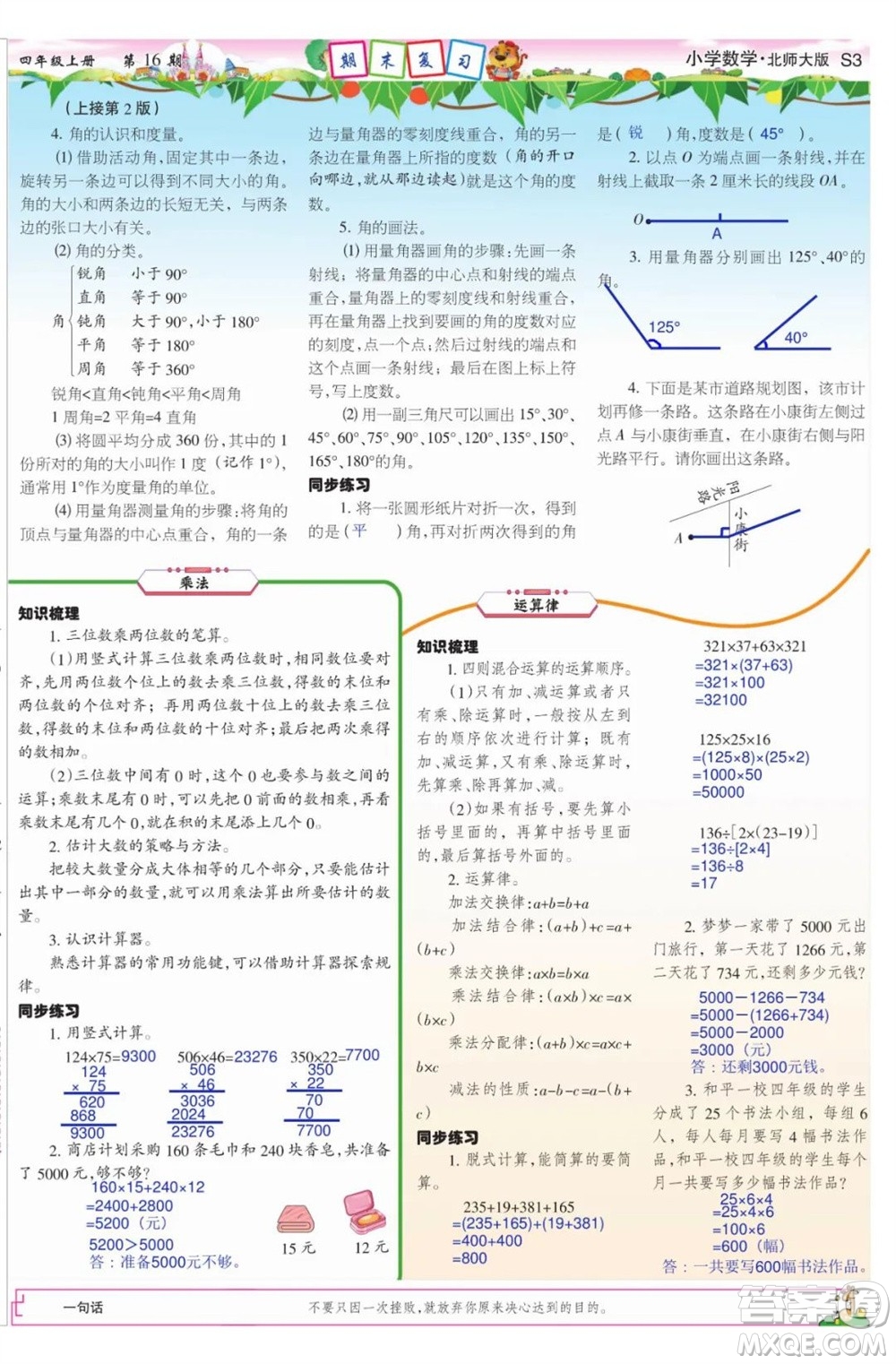 2023年秋少年智力開發(fā)報(bào)四年級(jí)數(shù)學(xué)上冊(cè)北師大版第13-16期答案