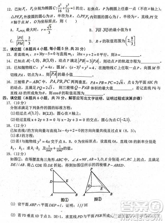 遼寧省部分高中2023-2024學(xué)年度上學(xué)期期中考試高二數(shù)學(xué)試題答案