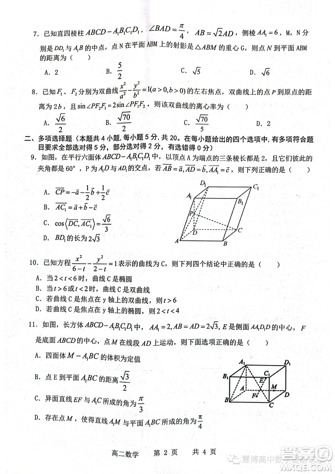 遼寧省部分高中2023-2024學(xué)年度上學(xué)期期中考試高二數(shù)學(xué)試題答案