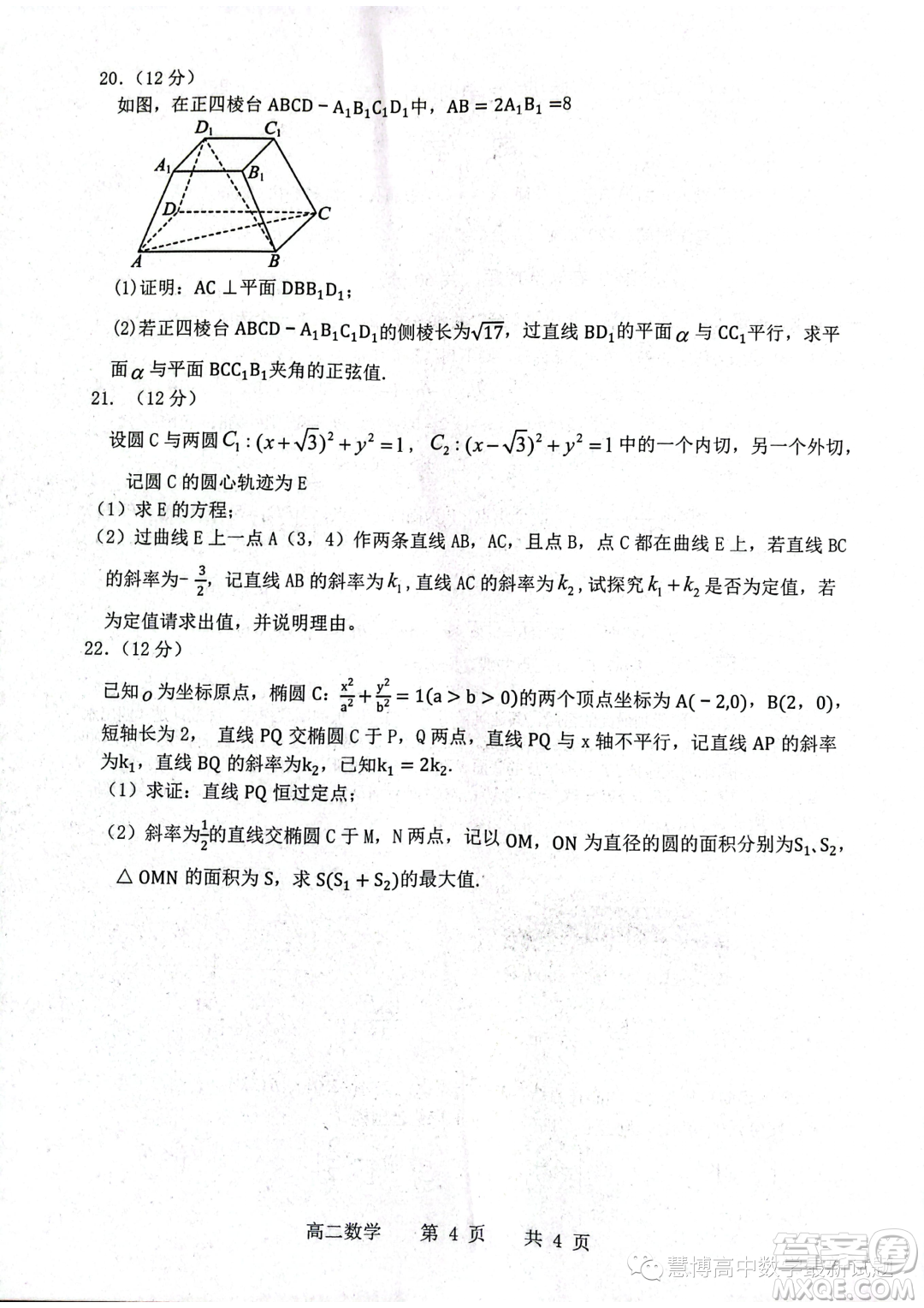 遼寧省部分高中2023-2024學(xué)年度上學(xué)期期中考試高二數(shù)學(xué)試題答案