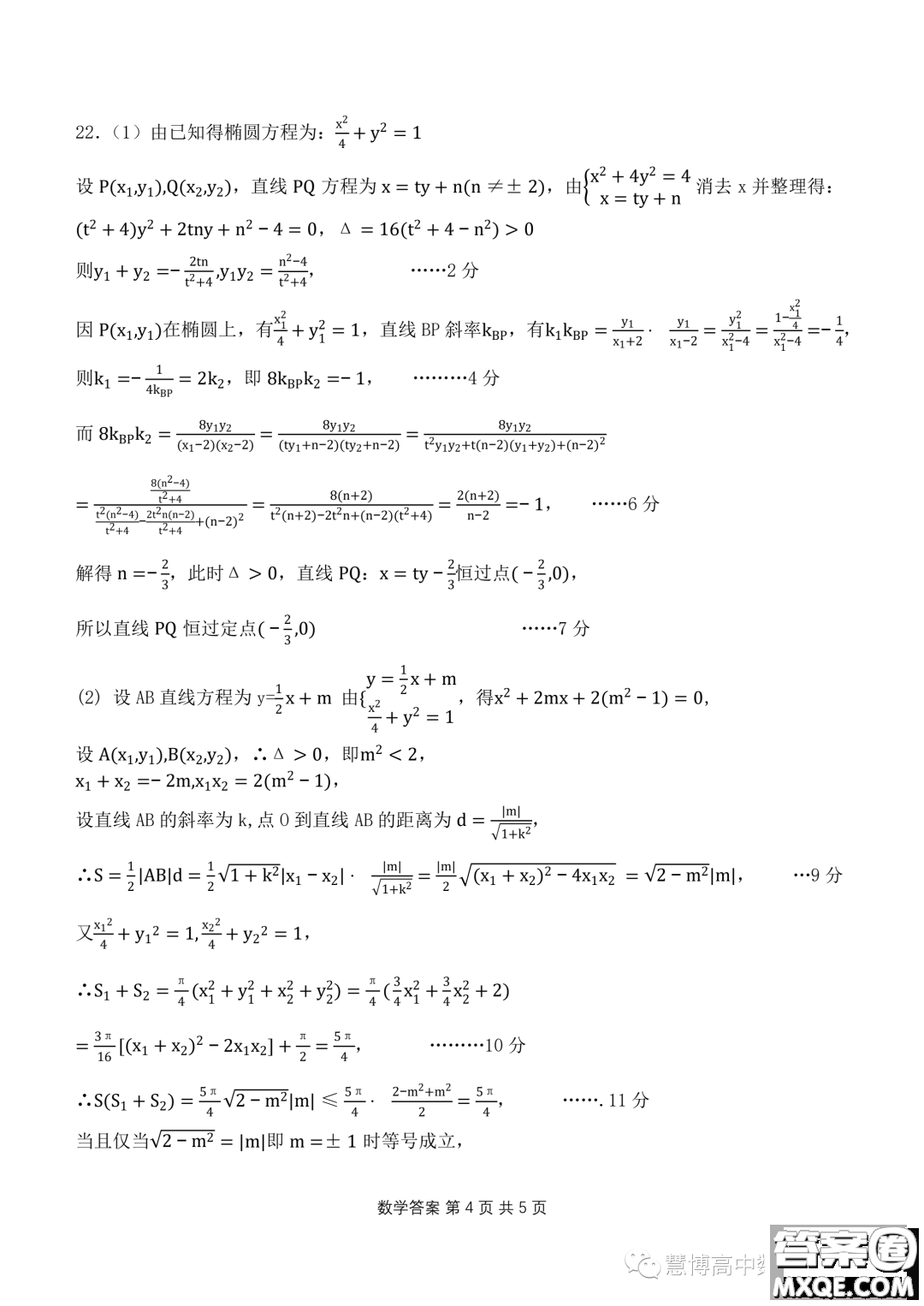 遼寧省部分高中2023-2024學(xué)年度上學(xué)期期中考試高二數(shù)學(xué)試題答案