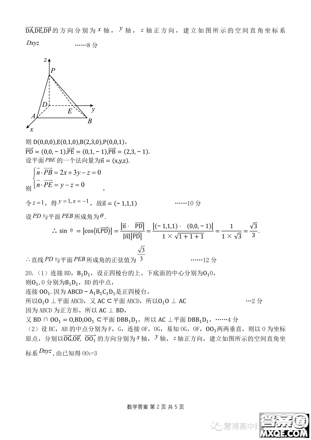 遼寧省部分高中2023-2024學(xué)年度上學(xué)期期中考試高二數(shù)學(xué)試題答案