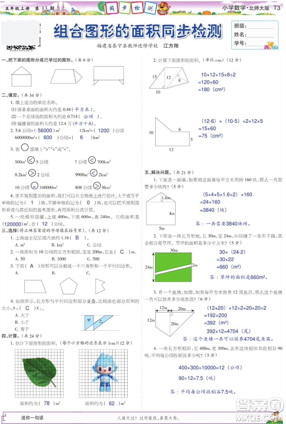 2023年秋少年智力開發(fā)報(bào)五年級(jí)數(shù)學(xué)上冊(cè)北師大版第13-16期答案