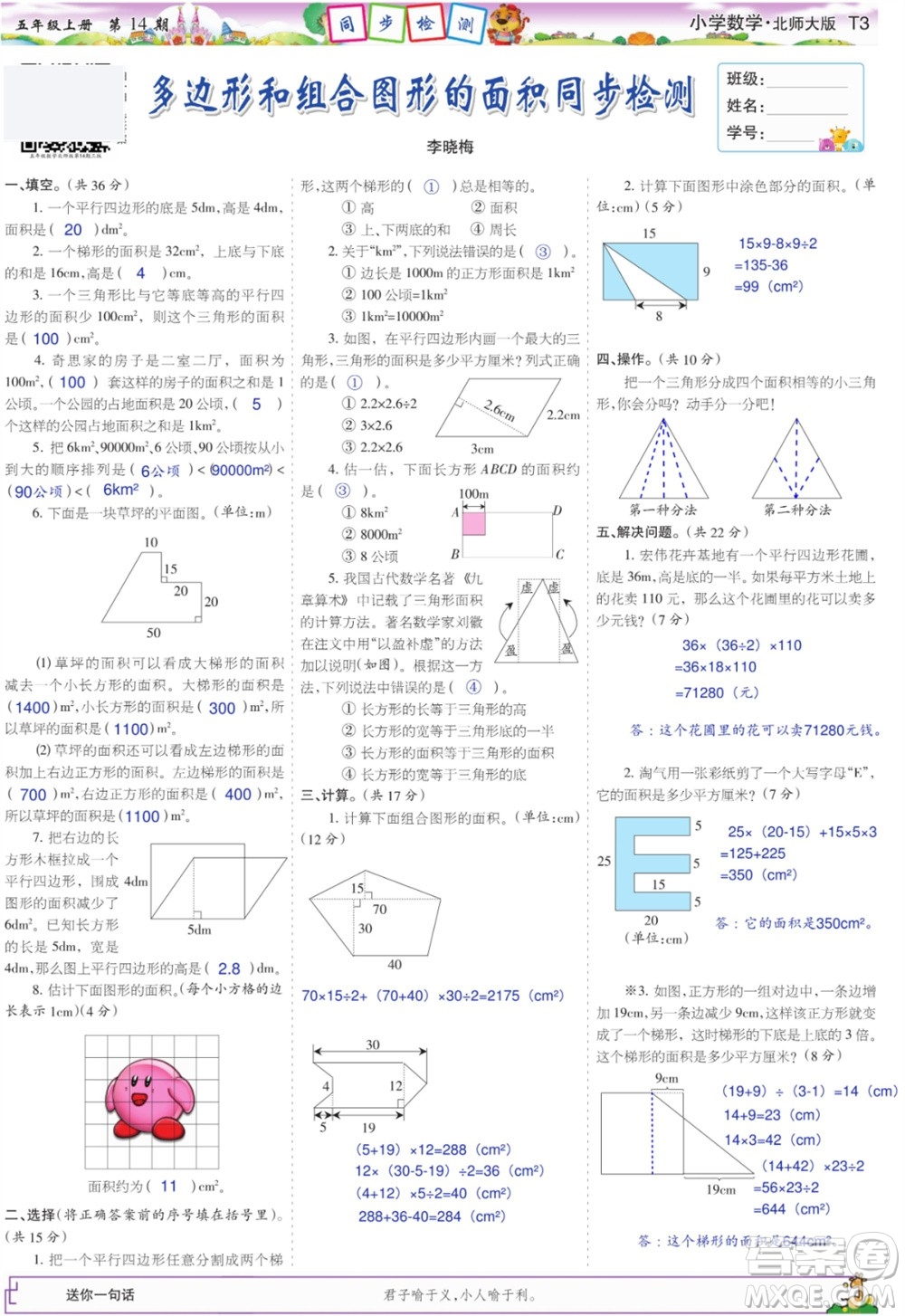 2023年秋少年智力開發(fā)報(bào)五年級(jí)數(shù)學(xué)上冊(cè)北師大版第13-16期答案