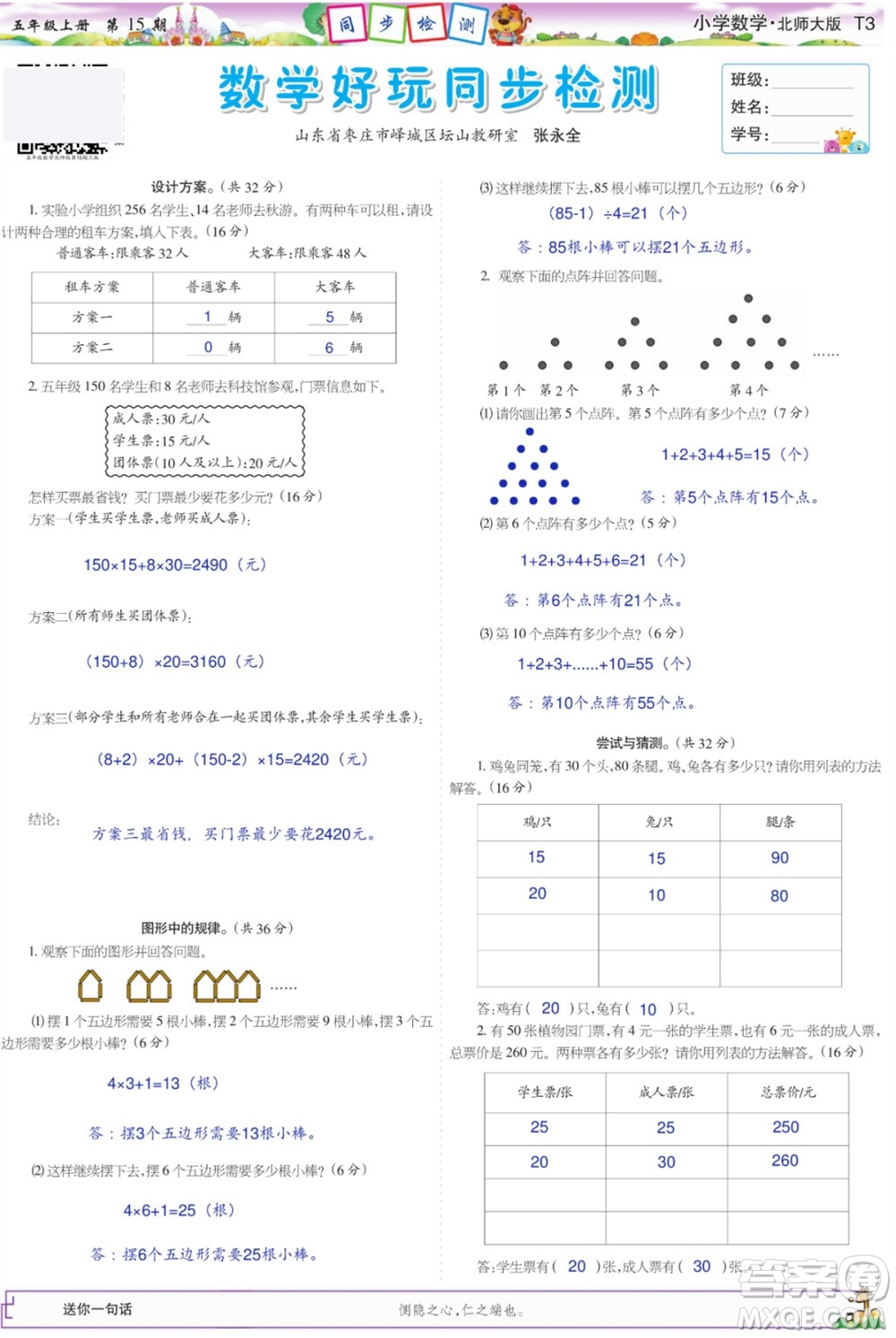 2023年秋少年智力開發(fā)報(bào)五年級(jí)數(shù)學(xué)上冊(cè)北師大版第13-16期答案