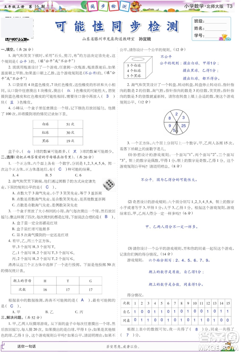 2023年秋少年智力開發(fā)報(bào)五年級(jí)數(shù)學(xué)上冊(cè)北師大版第13-16期答案