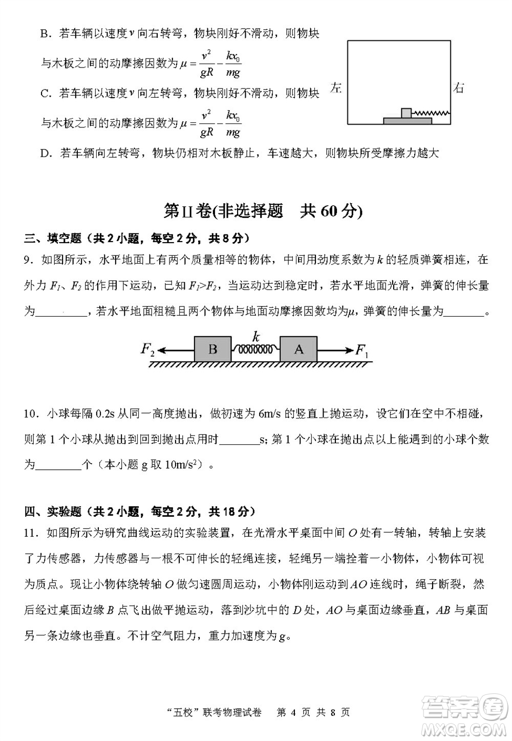 2024屆福建五校協(xié)作高三上學(xué)期11月聯(lián)考物理試題答案