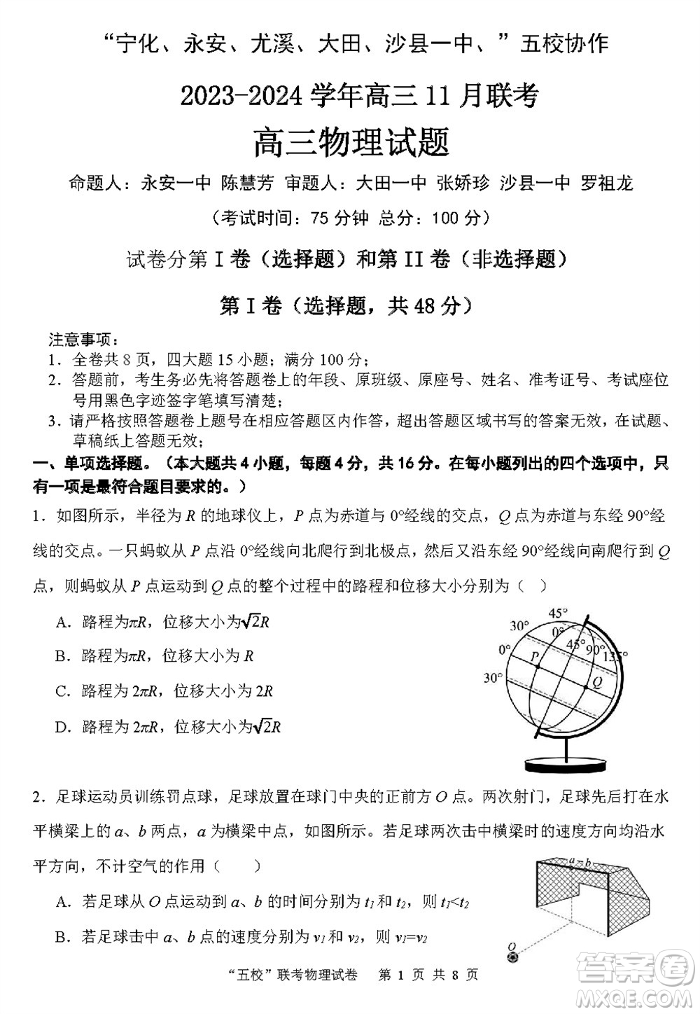 2024屆福建五校協(xié)作高三上學(xué)期11月聯(lián)考物理試題答案