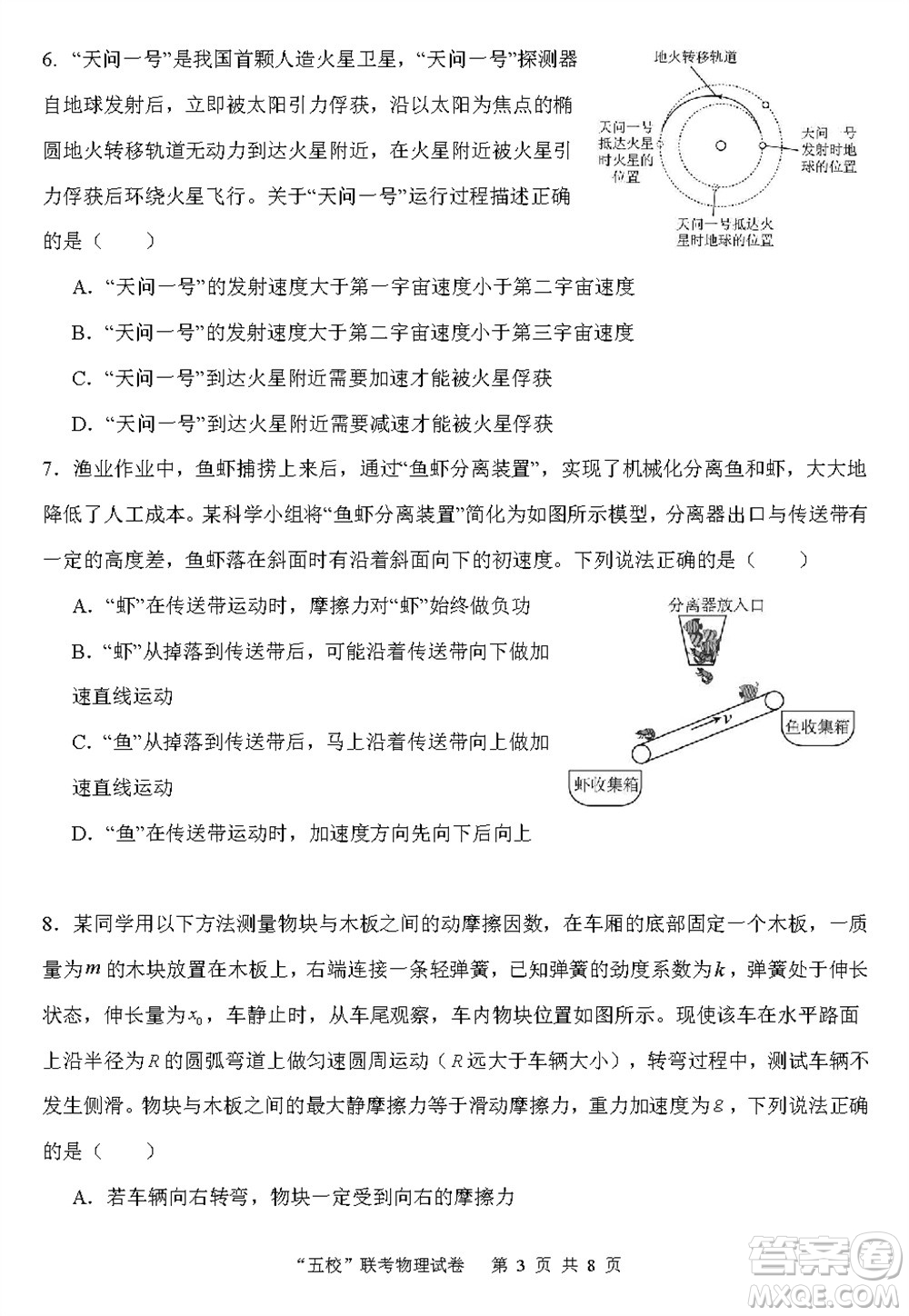 2024屆福建五校協(xié)作高三上學(xué)期11月聯(lián)考物理試題答案