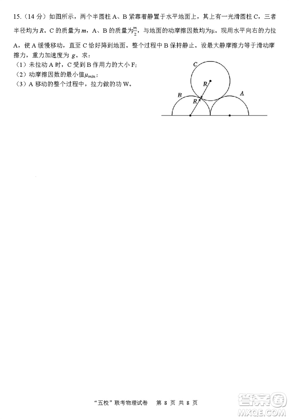 2024屆福建五校協(xié)作高三上學(xué)期11月聯(lián)考物理試題答案