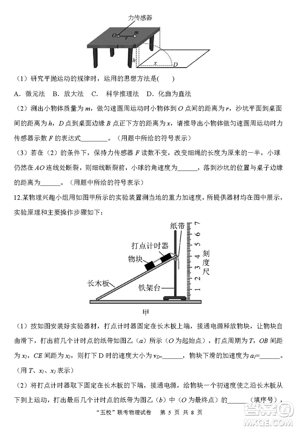 2024屆福建五校協(xié)作高三上學(xué)期11月聯(lián)考物理試題答案