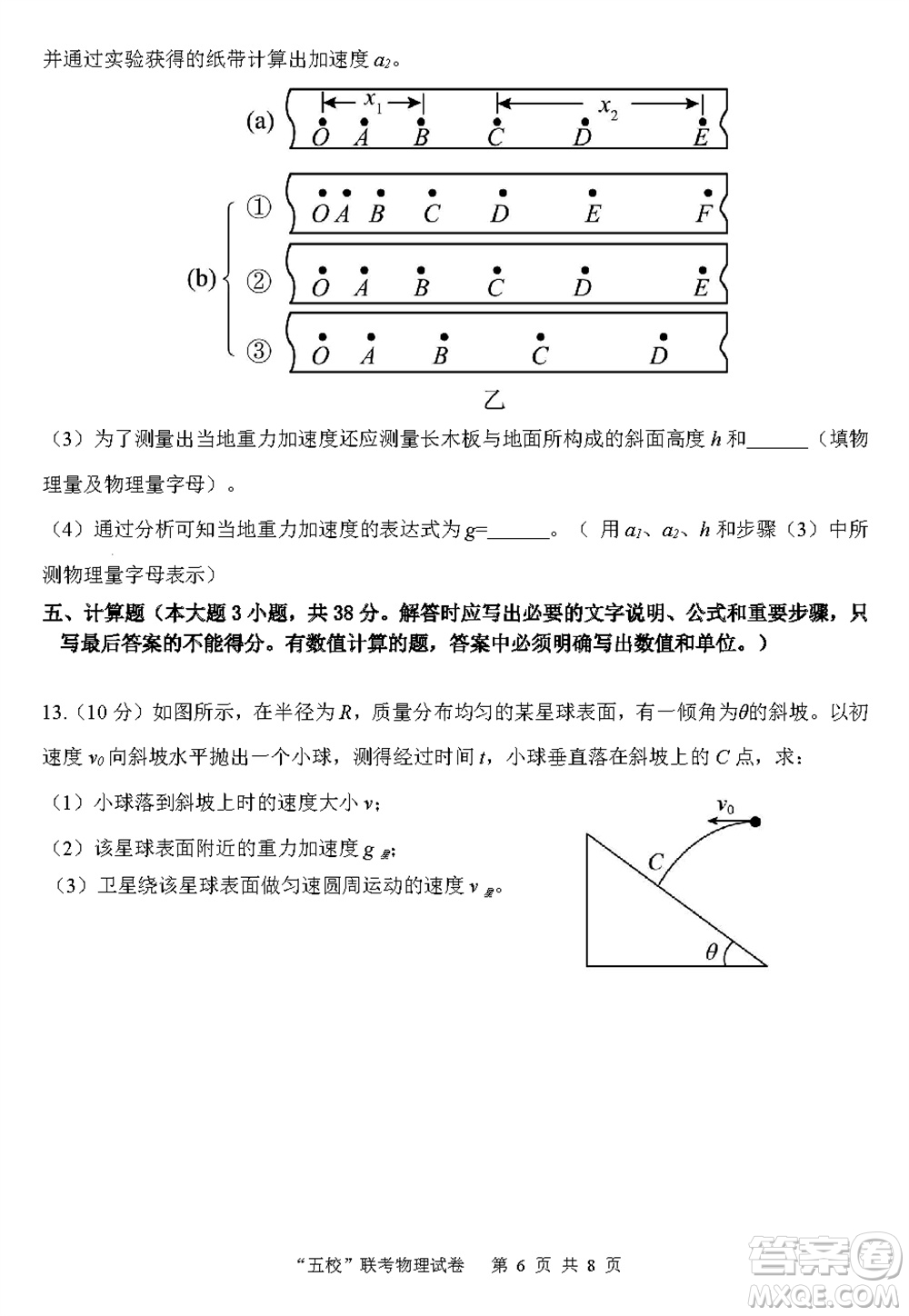 2024屆福建五校協(xié)作高三上學(xué)期11月聯(lián)考物理試題答案