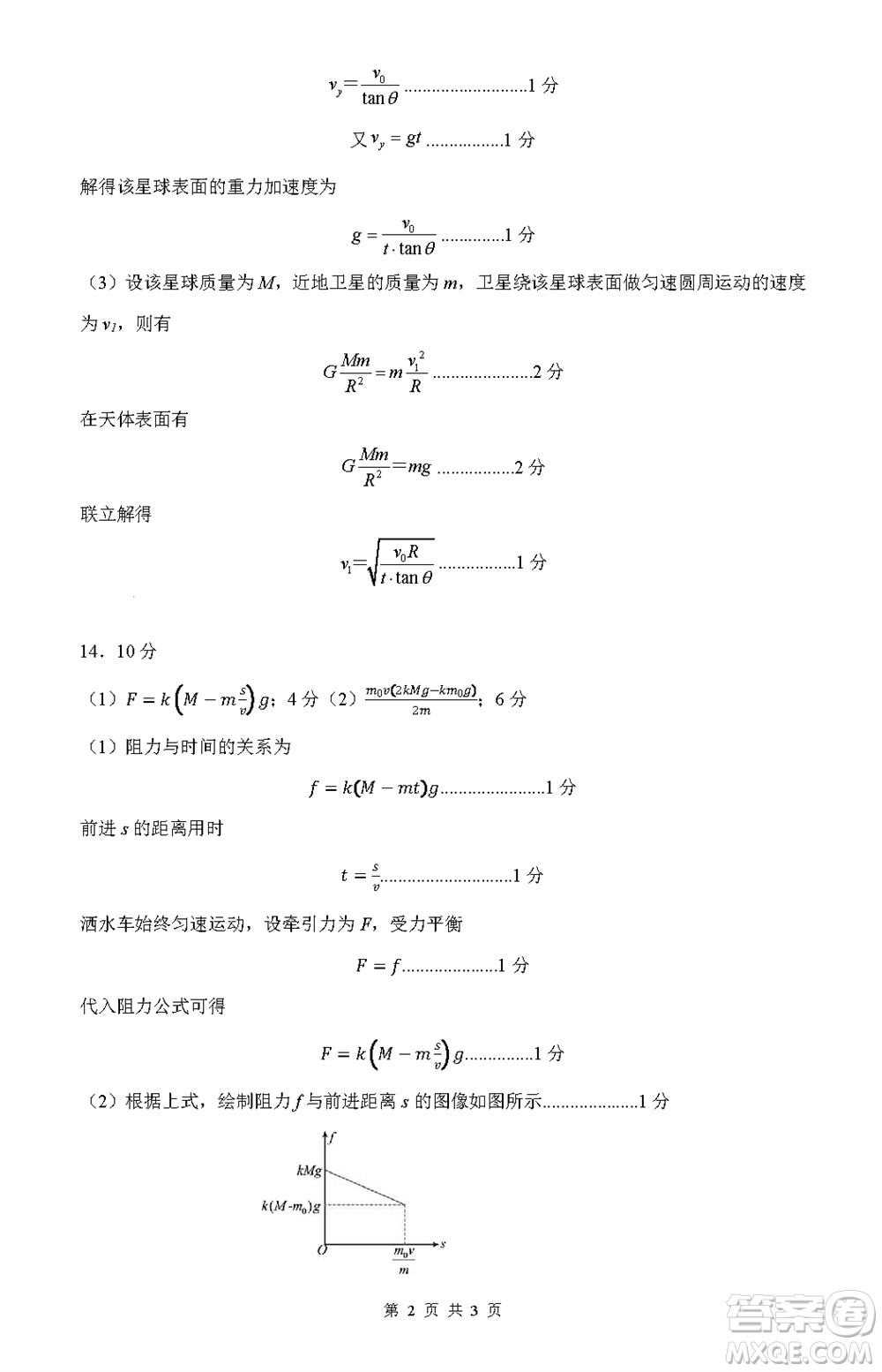 2024屆福建五校協(xié)作高三上學(xué)期11月聯(lián)考物理試題答案